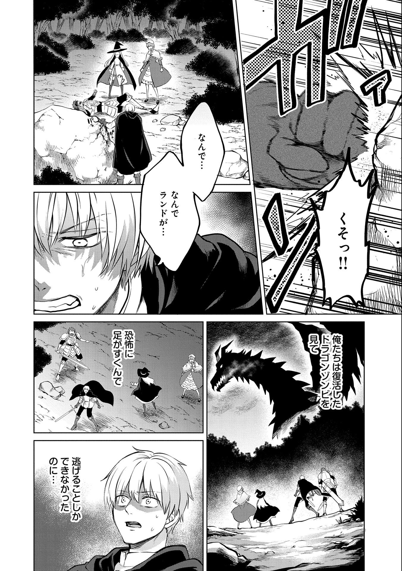 Sランクパーテ 第10.2話 - Page 8