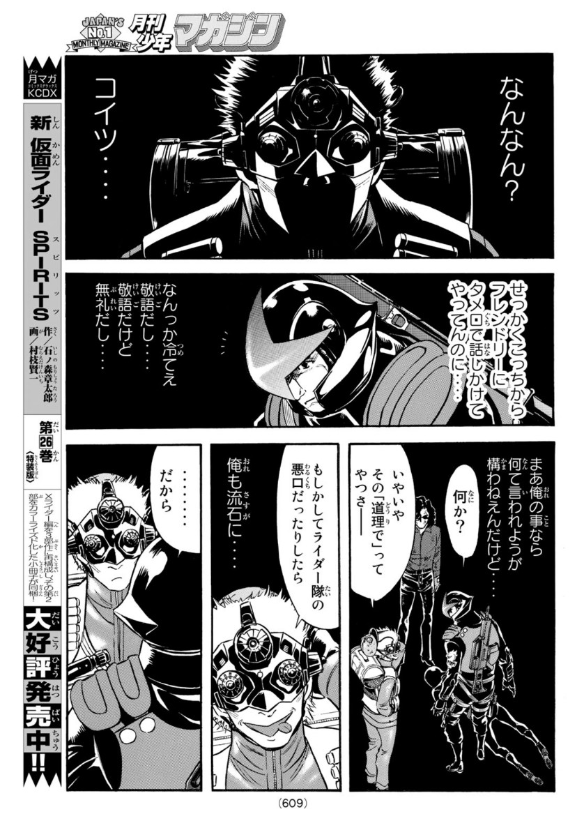 新仮面ライダーSPIRITS 第129話 - Page 13