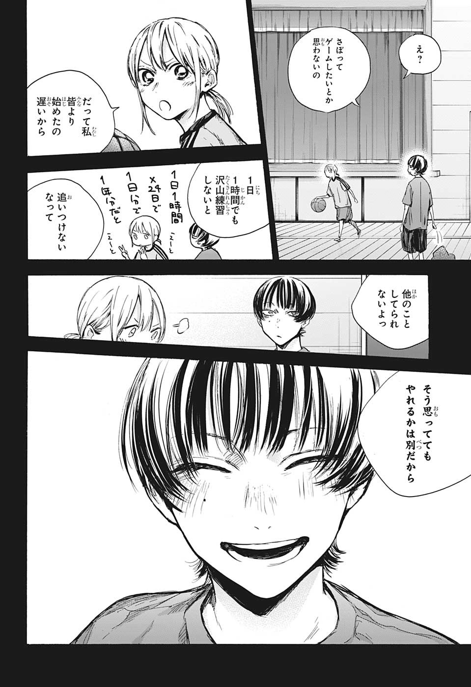 アオのハコ 第88話 - Page 18