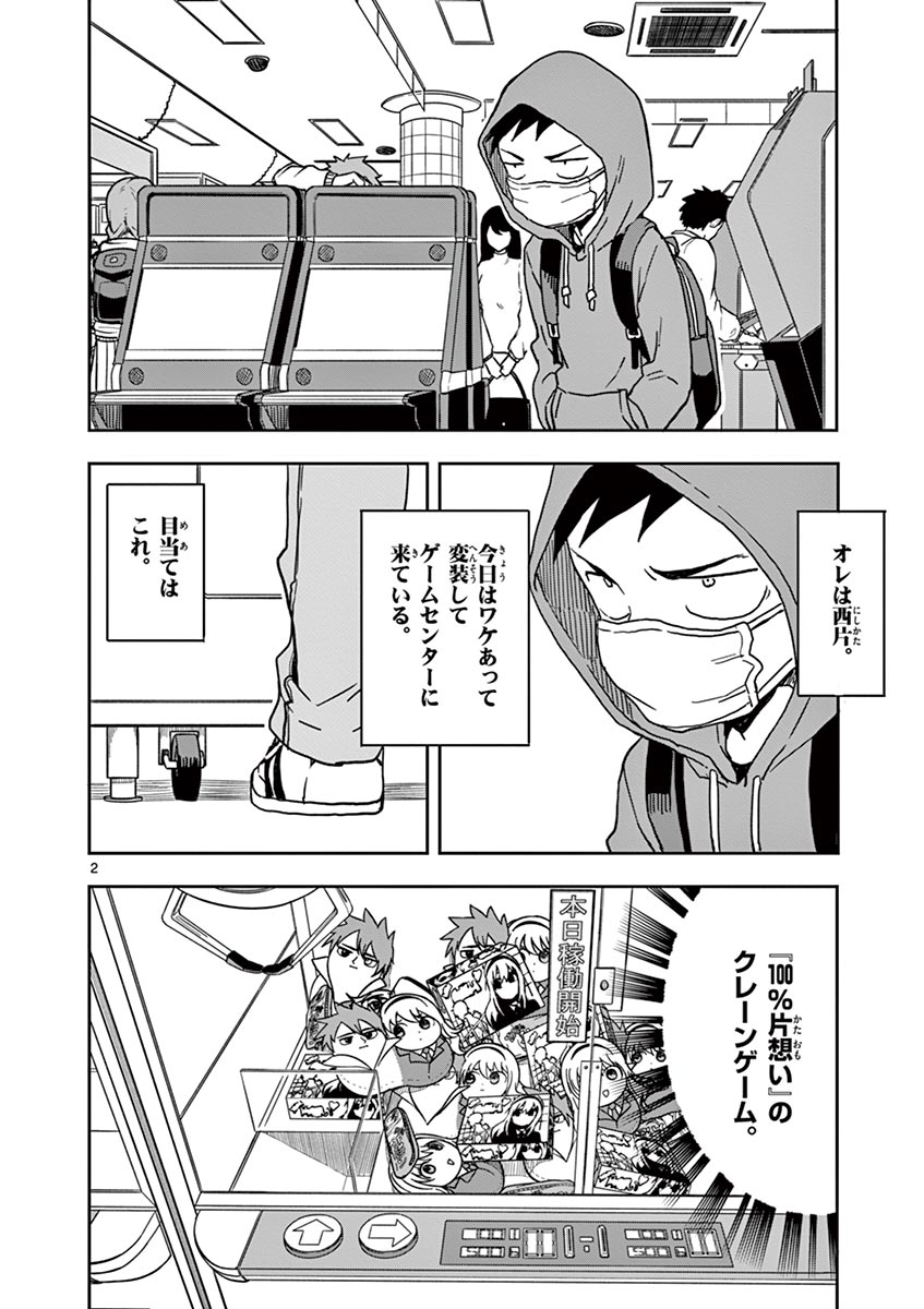 からかい上手の高木さん 第100話 - Page 2