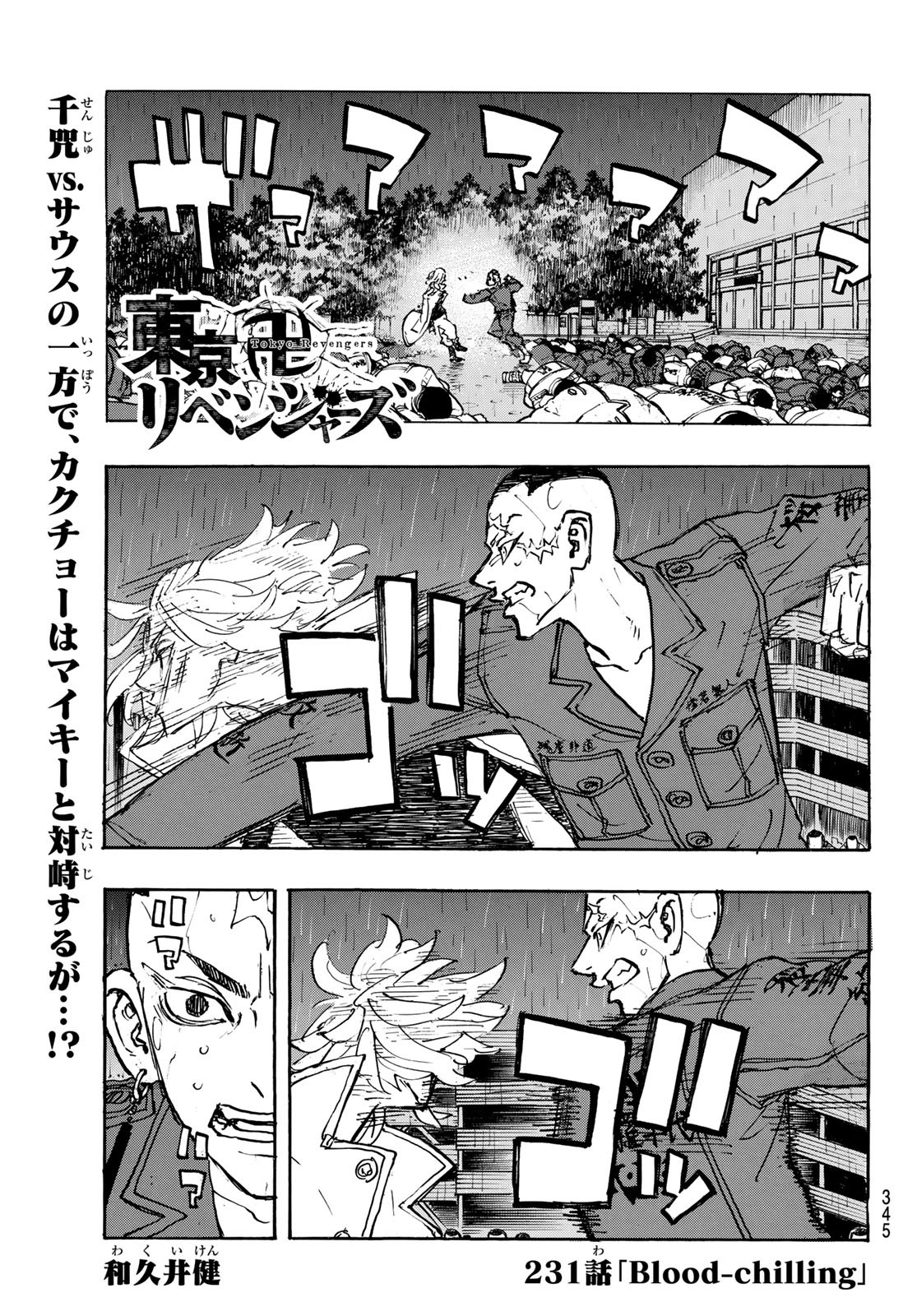 東京卍リベンジャーズ 第231話 - Page 1