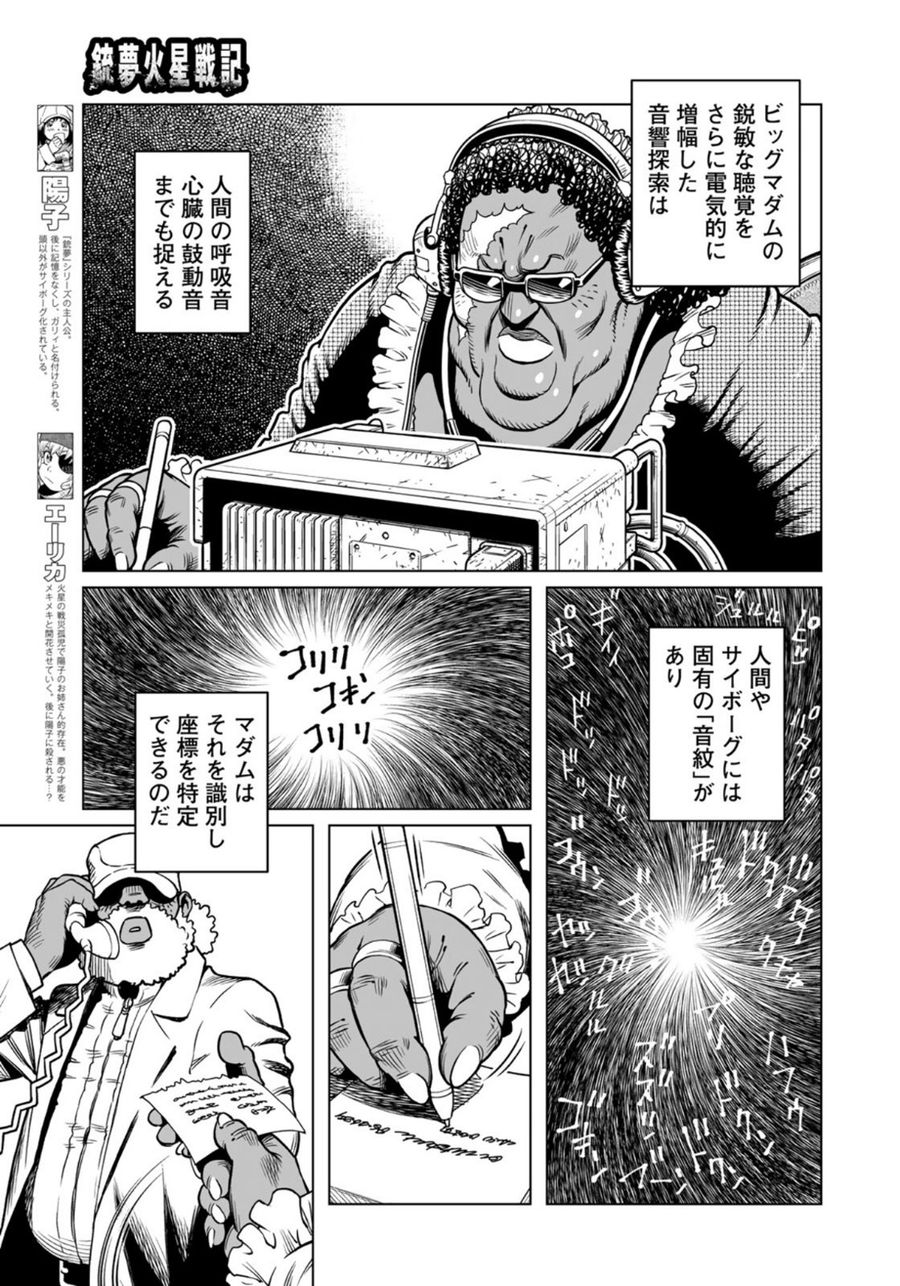銃夢火星戦記 第37.2話 - Page 9