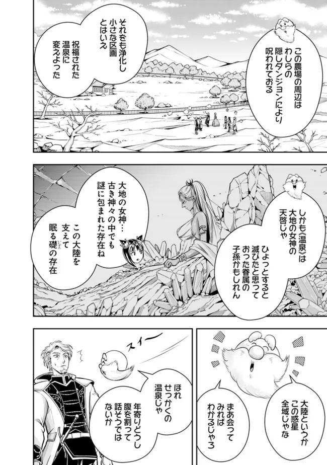 失業賢者の成り上がり　～嫌われた才能は世界最強でした～ 第92話 - Page 4