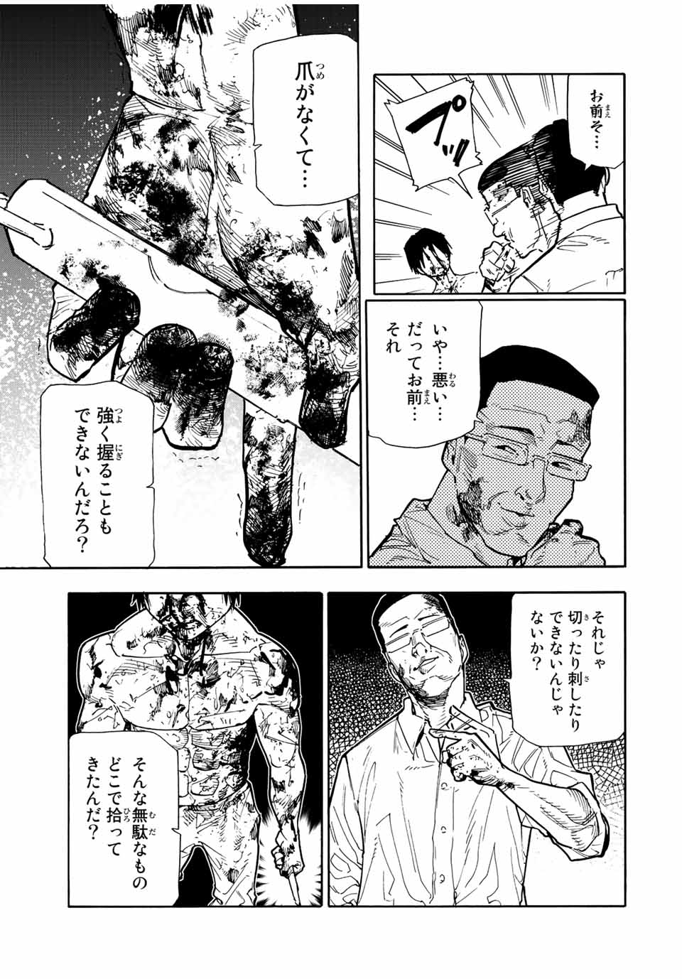 十字架のろくにん 第126話 - Page 5