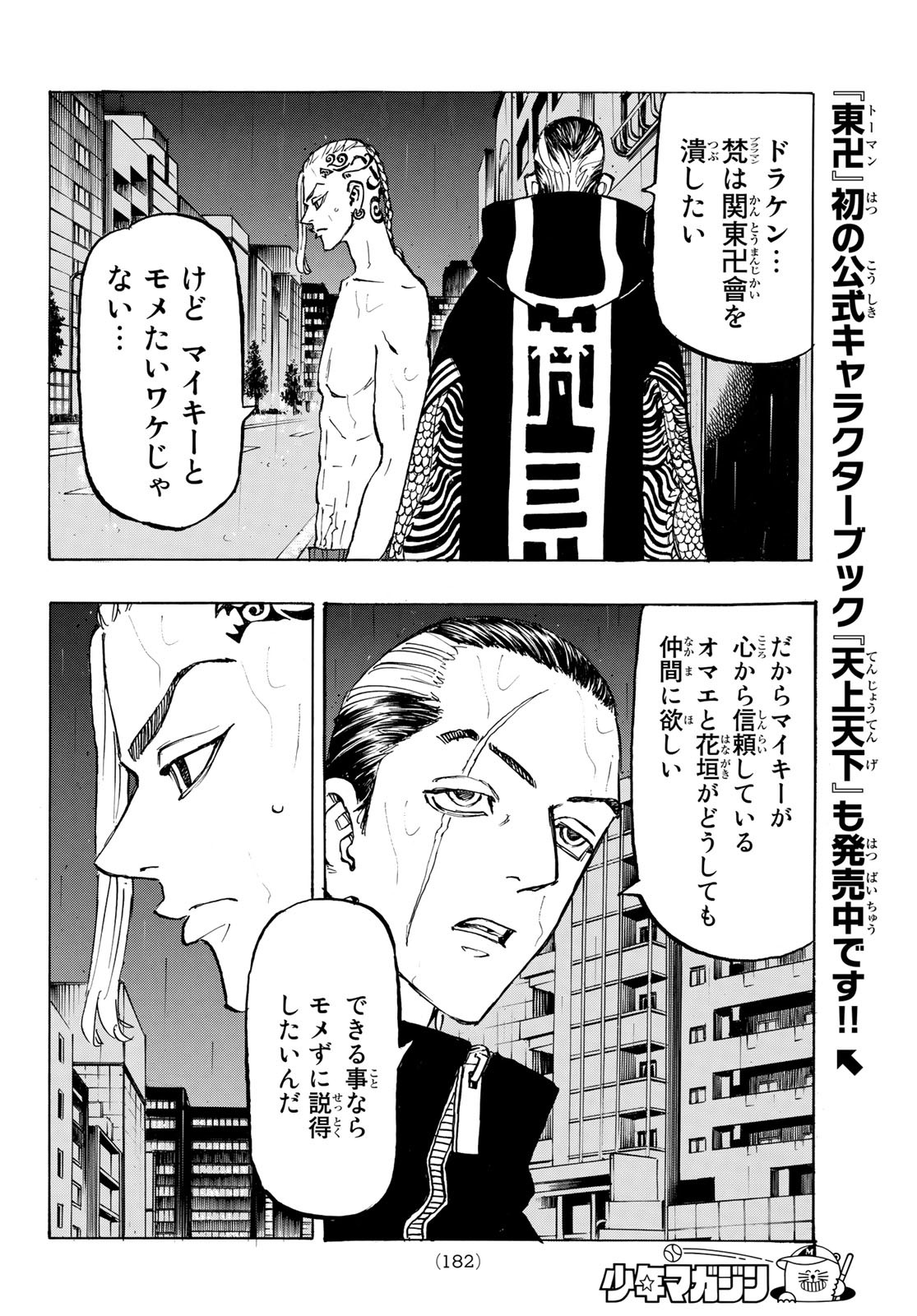 東京卍リベンジャーズ 第215話 - Page 14