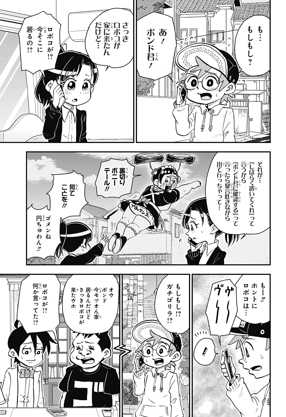 僕とロボコ 第39話 - Page 9