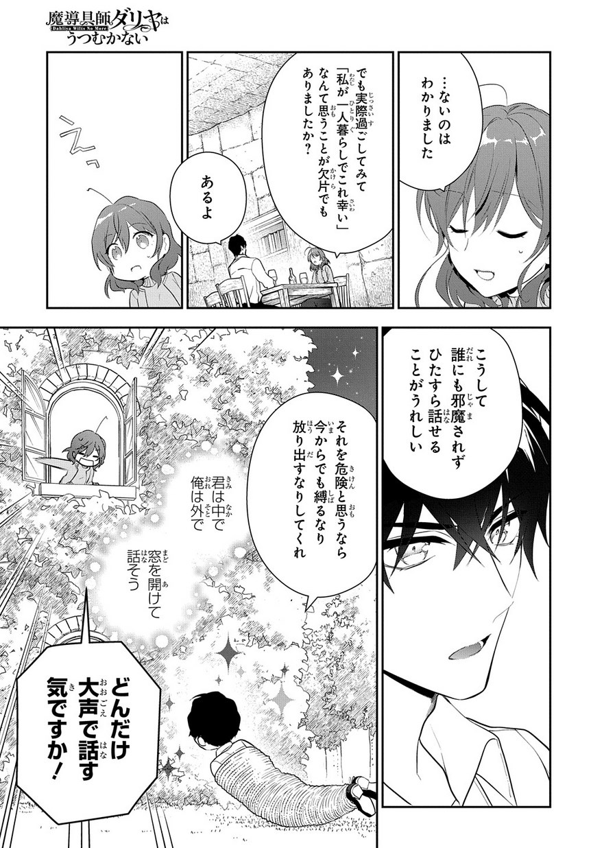 魔導具師ダリヤはうつむかない ～Dahliya Wilts No More～ 第6.2話 - Page 10