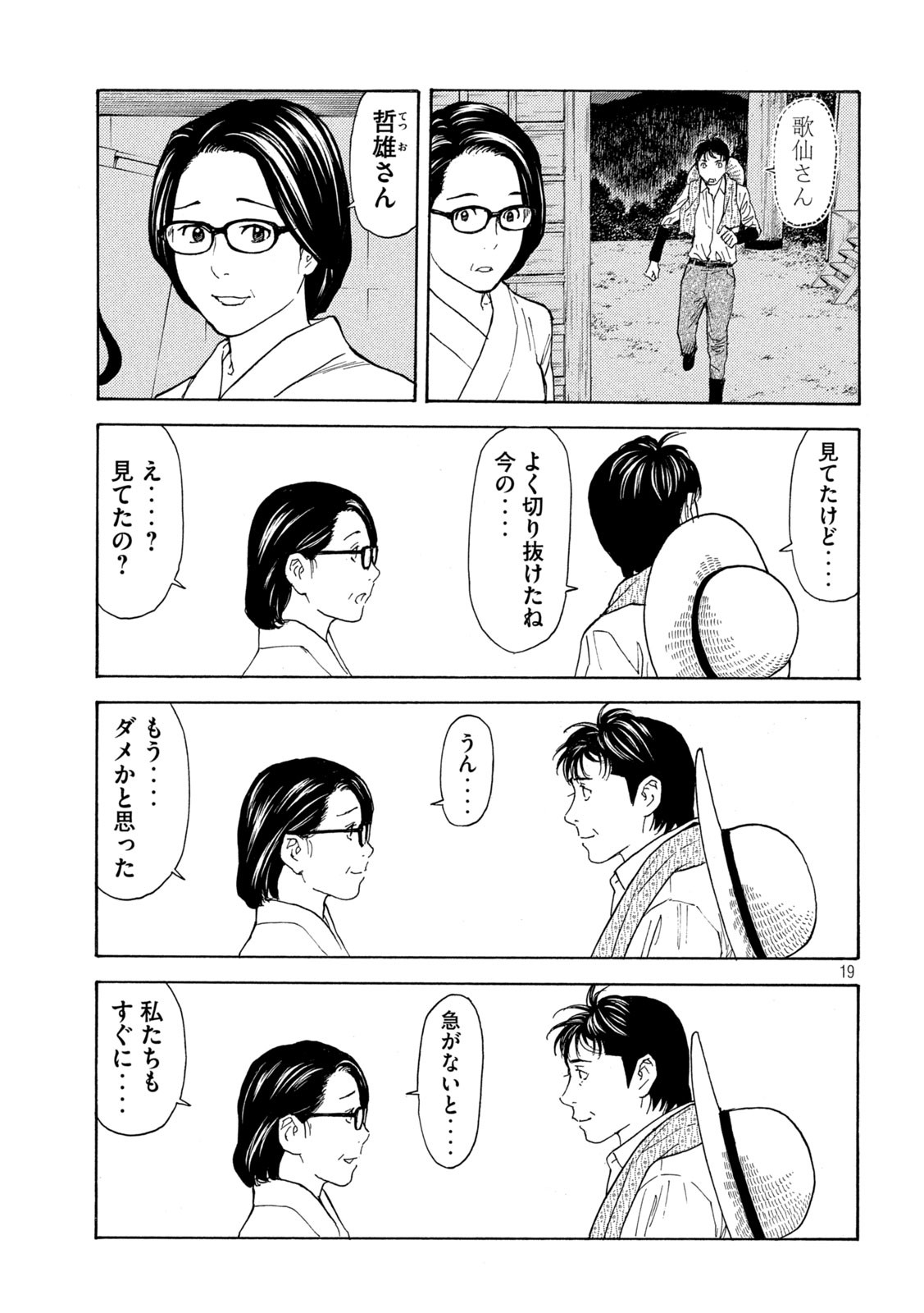 マイホームヒーロー 第129話 - Page 19