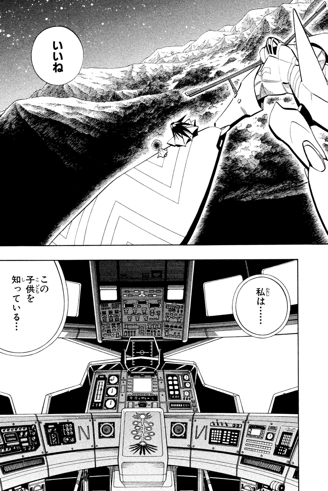 シャーマンキングザスーパースター 第202話 - Page 17
