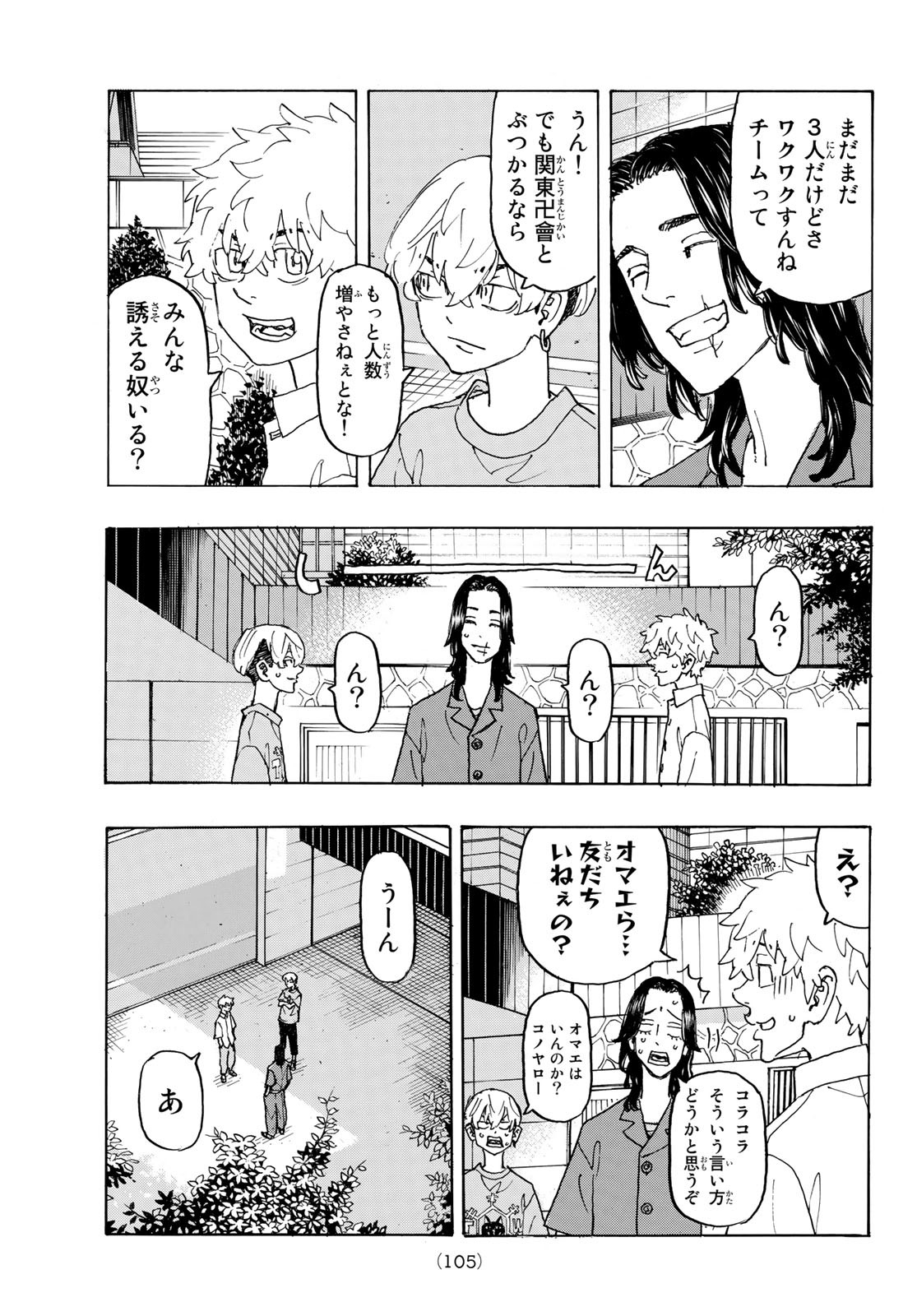 東京卍リベンジャーズ 第237話 - Page 5