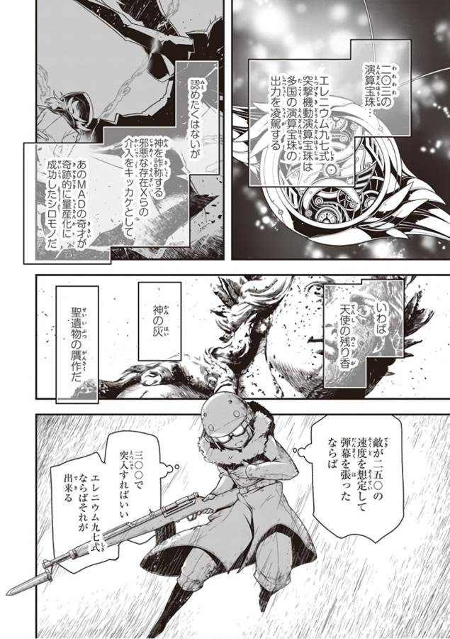 幼女戦記 第25話 - Page 74