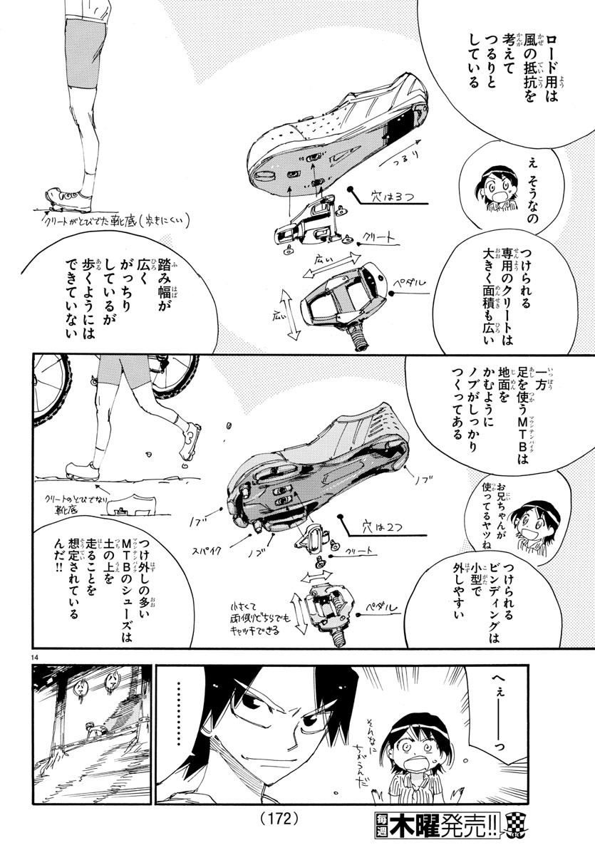 弱虫ペダル 第584話 - Page 14