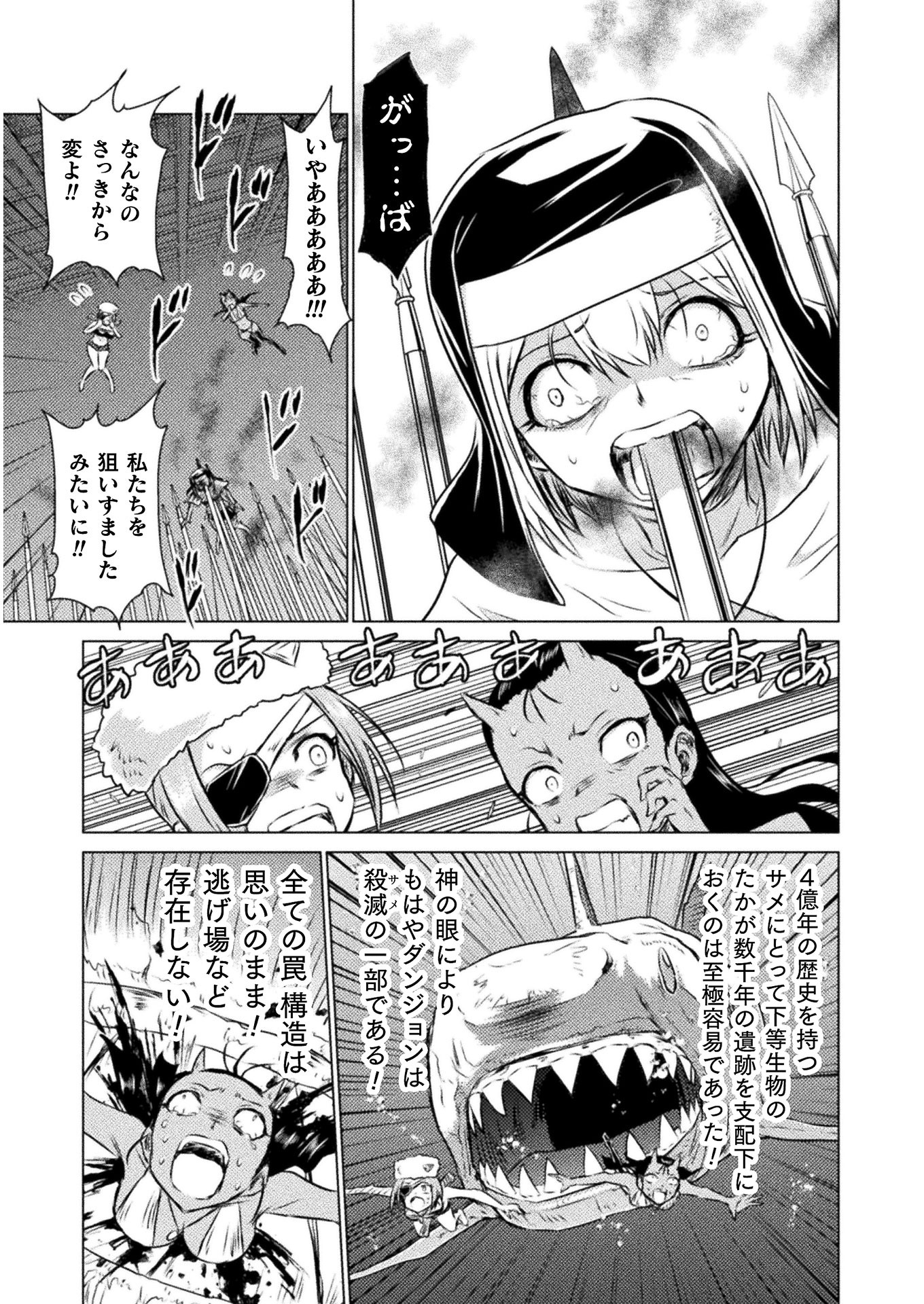 異世界喰滅のサメ; Isekai kuimetsu no Same; Sharks that eat up another world 第15話 - Page 33