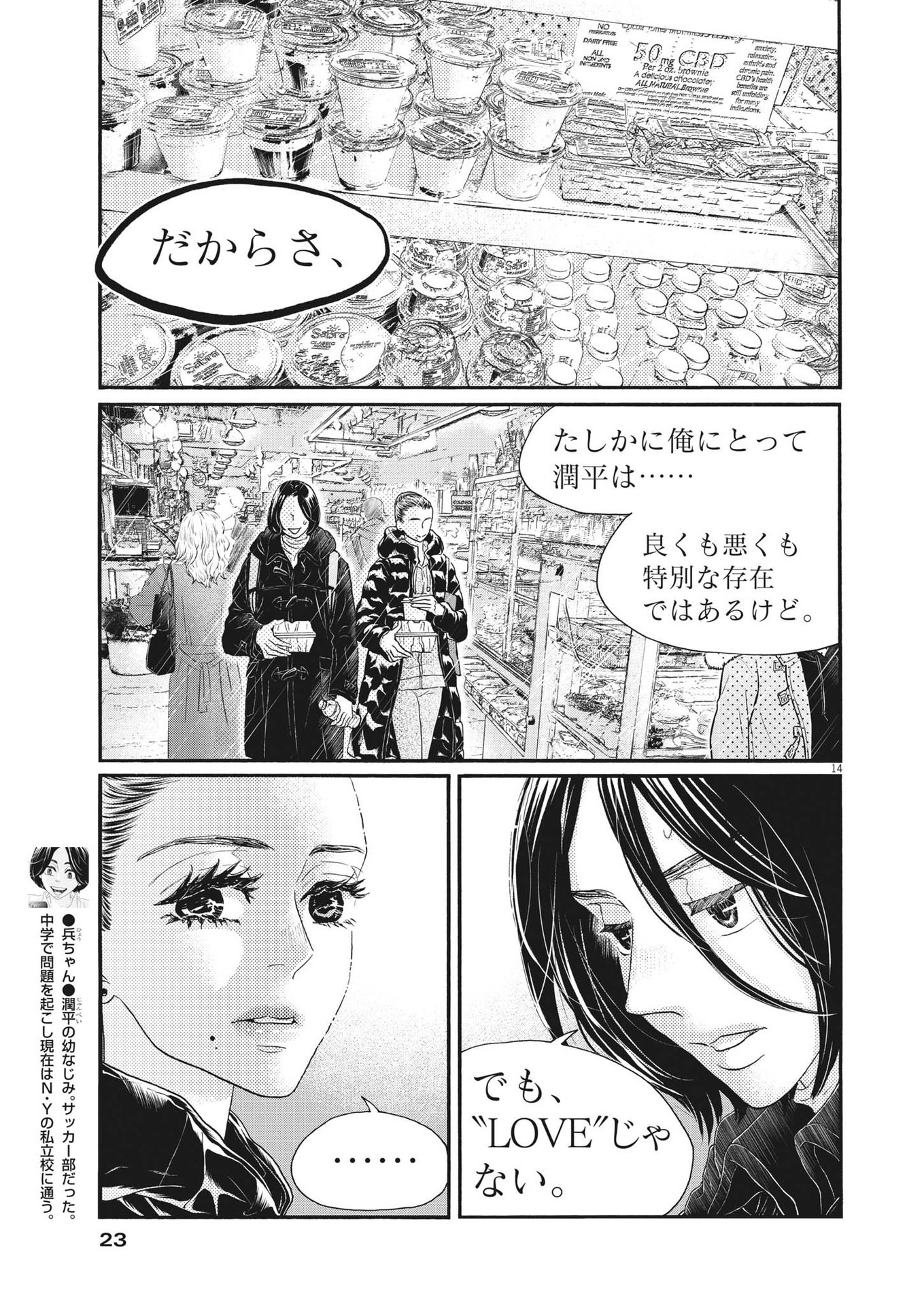 ダンス・ダンス・ダンスール 第203話 - Page 13