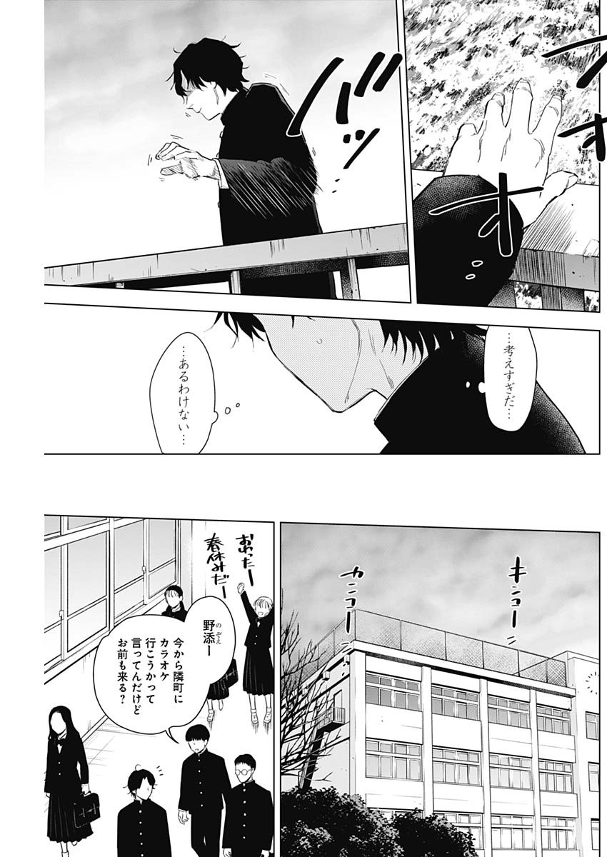 少年のアビス 第104話 - Page 3