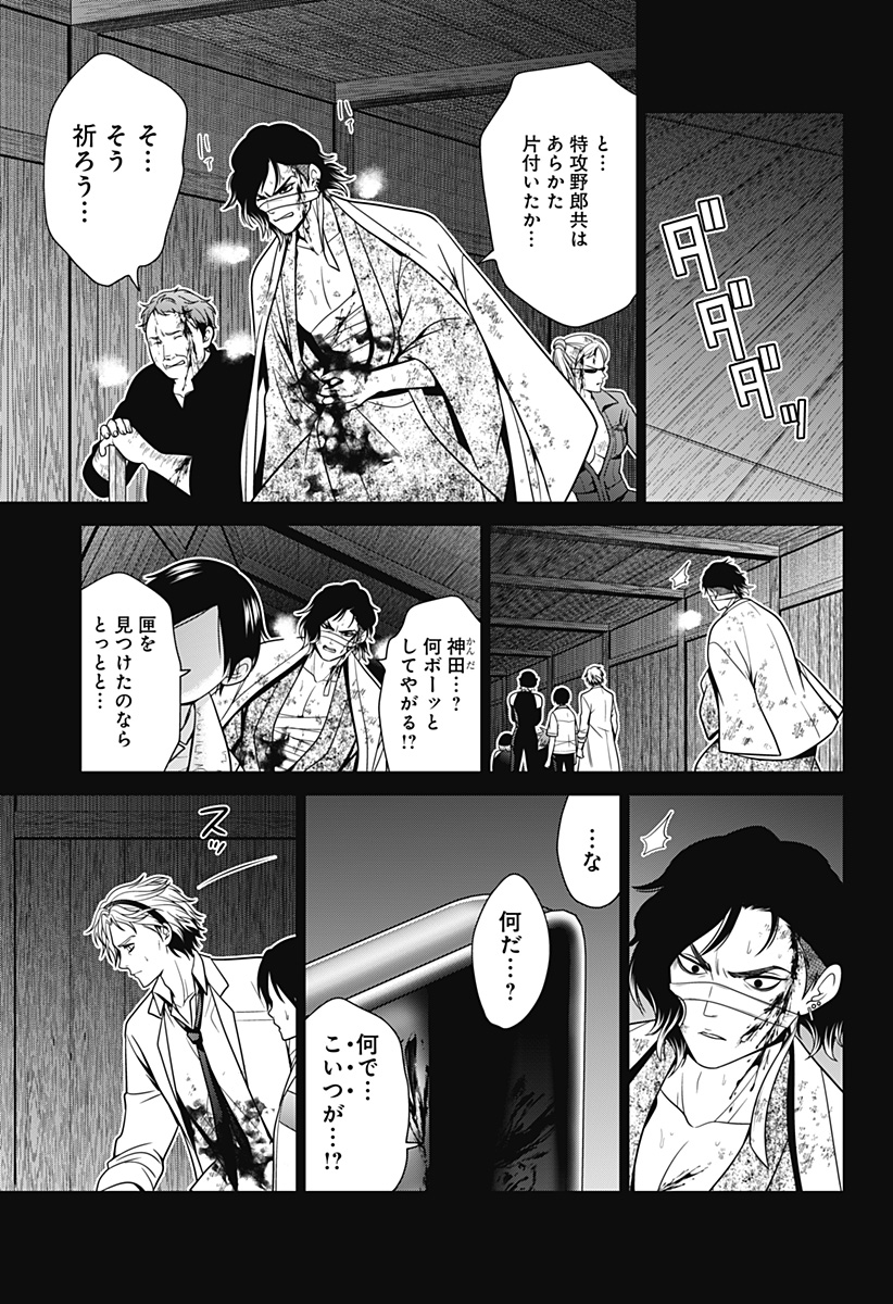 深東京 第47話 - Page 7