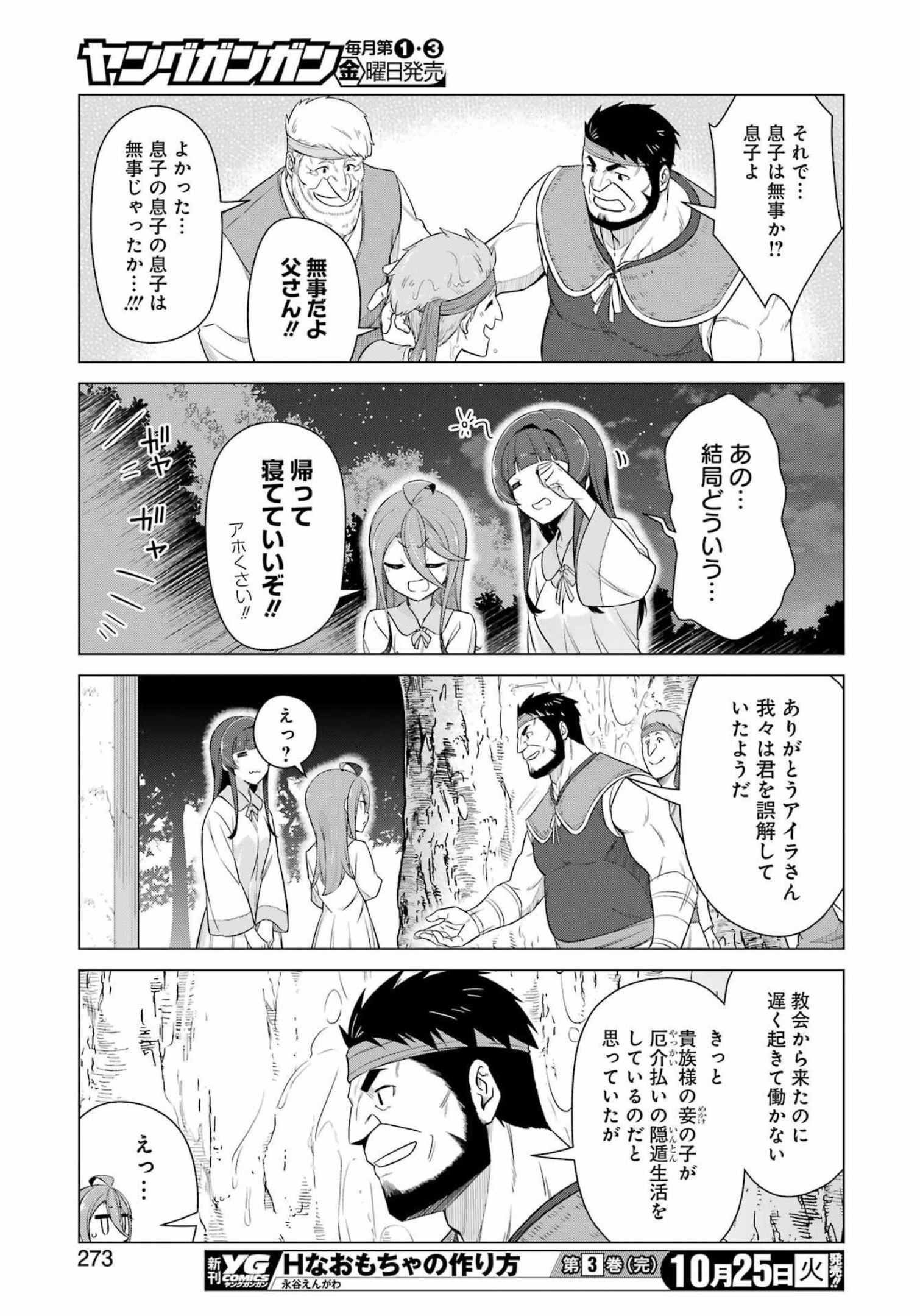 回復ローションで魔王を倒すことになった。～異世界びゅるびゅる攻略記～ 第6話 - Page 15