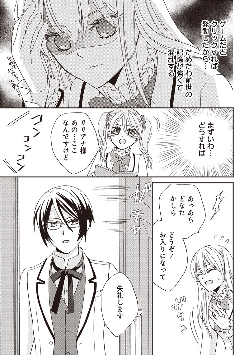 ハードモードな悪役令嬢に転生しましたが生き延びて世界を救いま 第4話 - Page 11