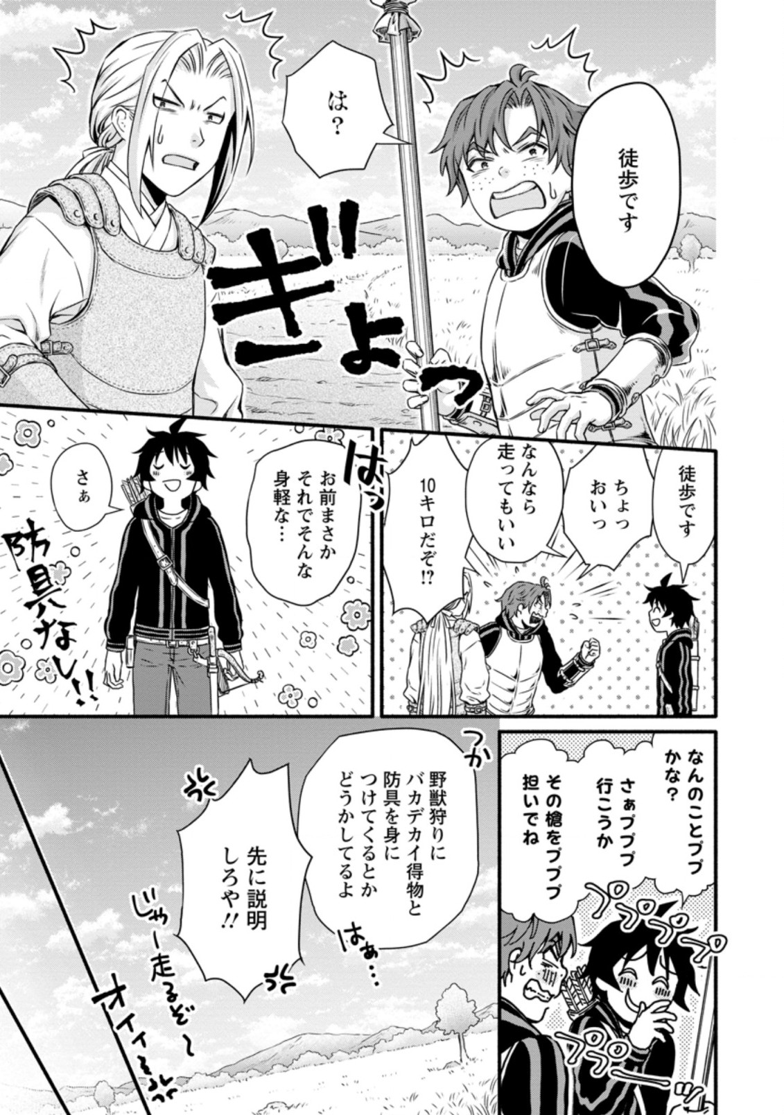 学園騎士のレベルアップ! 第17.1話 - Page 7