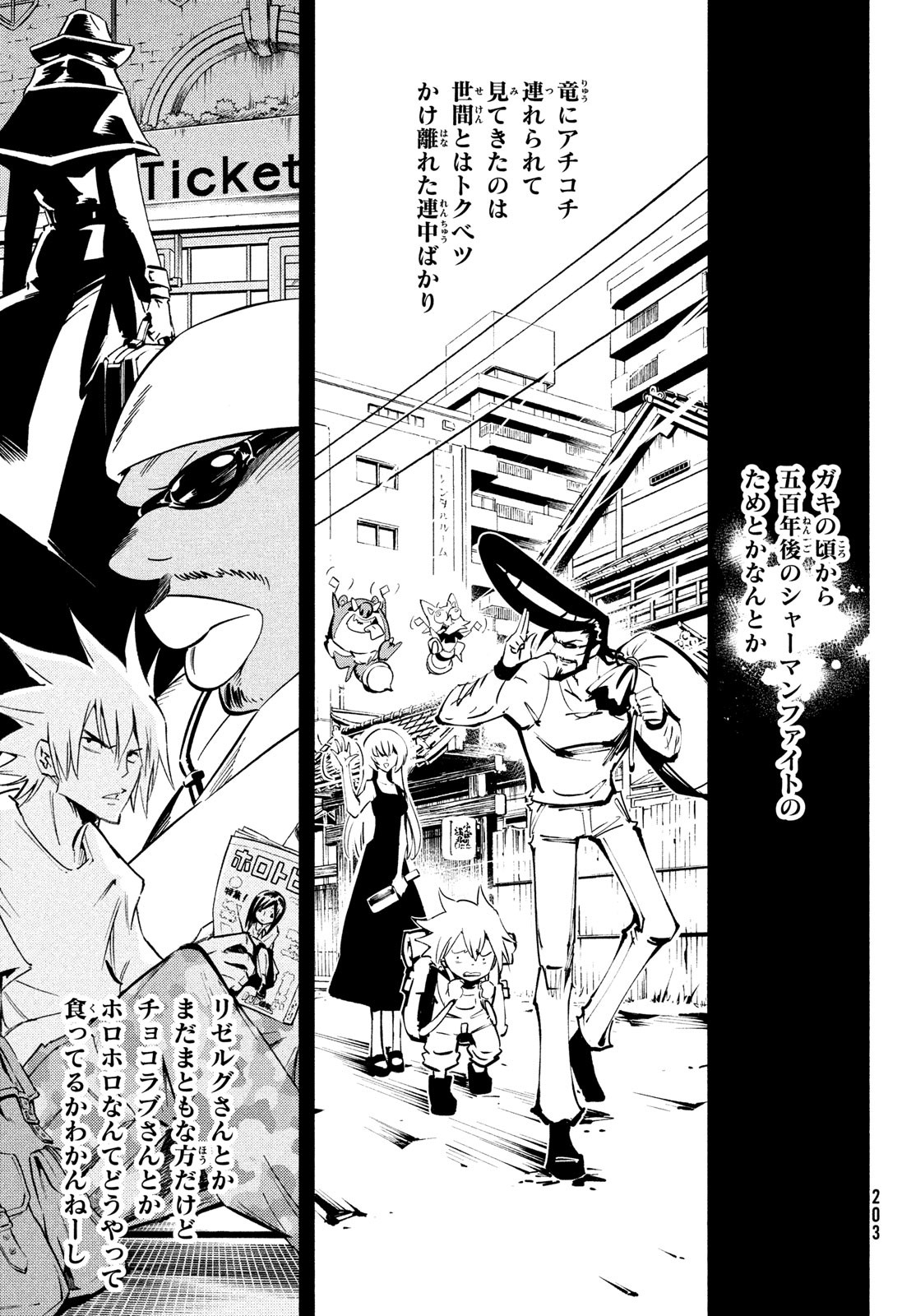 シャーマンキングザスーパースター 第37話 - Page 5