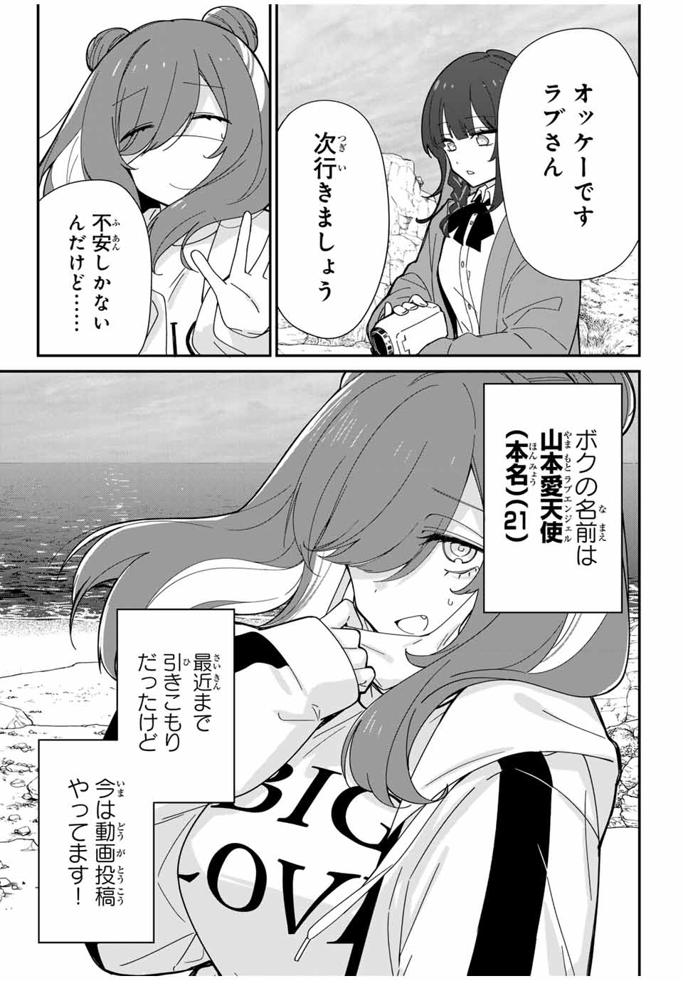 ♯アイトラ 第1話 - Page 4