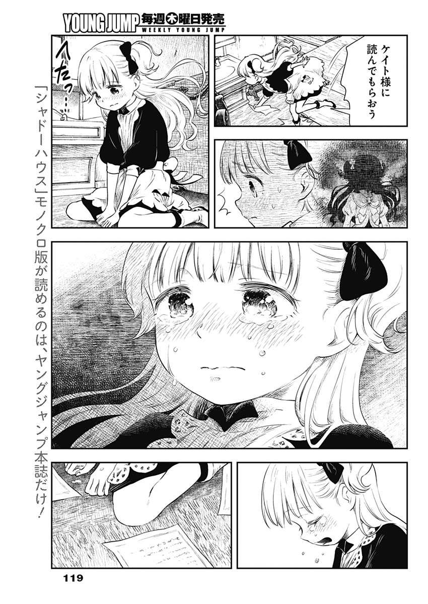 シャドーハウス 第10話 - Page 7