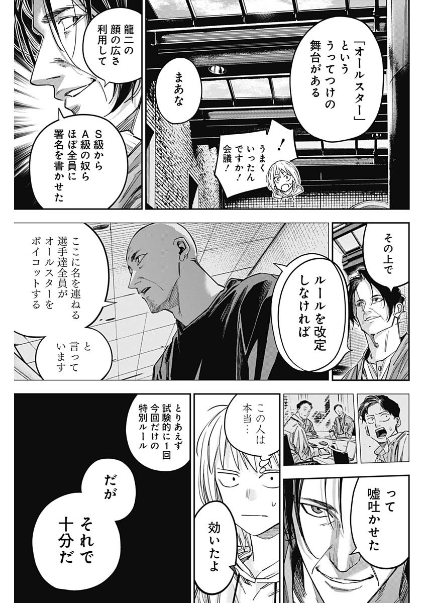 ビリオン レーサー 第51話 - Page 13