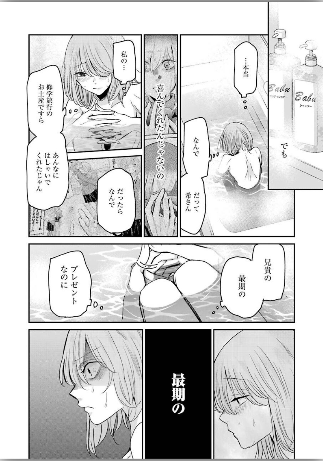 兄の嫁と暮らしています。 第79話 - Page 14