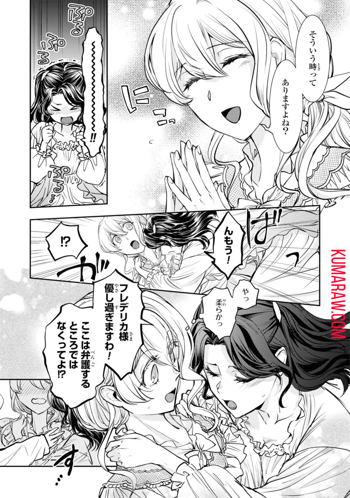 昨今のシンデレラは靴を落とさない。 第12.3話 - Page 9