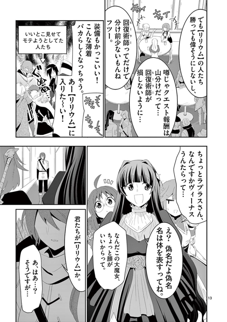 女だから、とパーティを追放されたので伝説の魔女と最強タッグを組みました 第9.2話 - Page 3