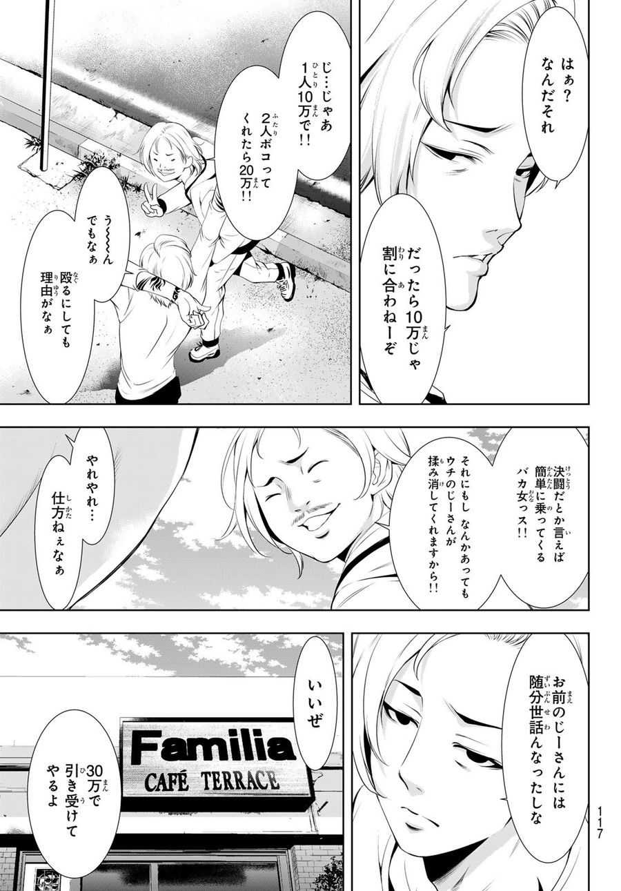 女神のカフェテラス 第124話 - Page 6