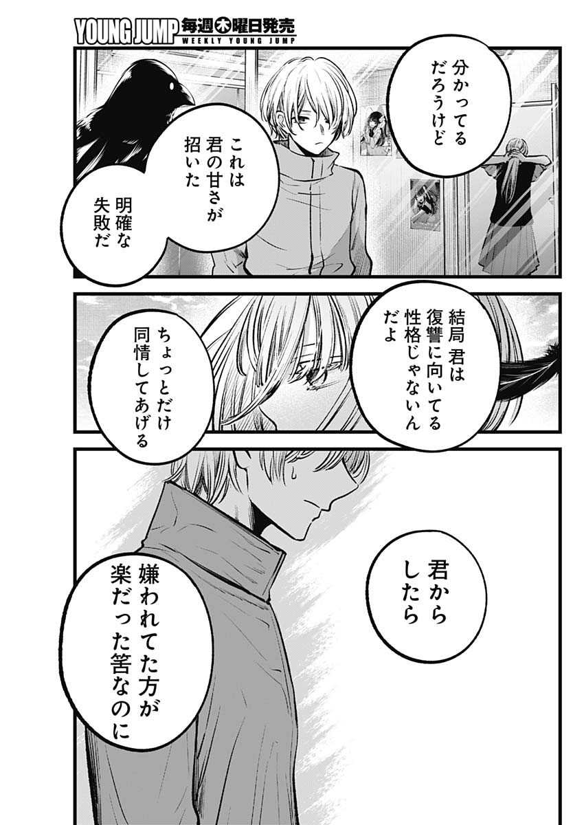 推しの子 第123話 - Page 15