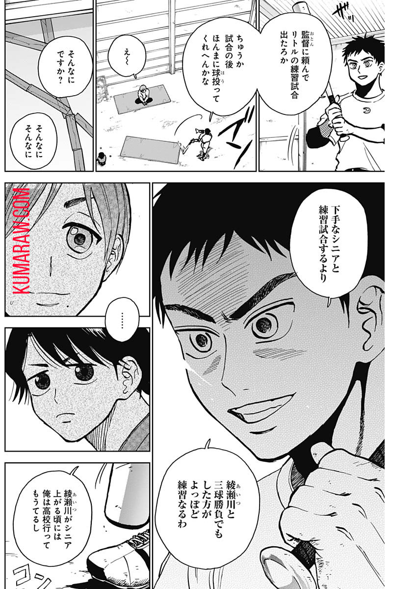 ダイヤモンドの功罪 第38話 - Page 16