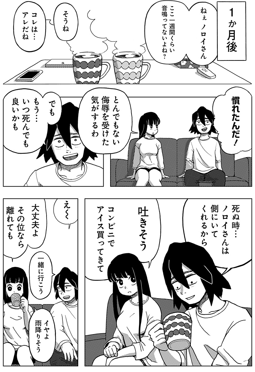 シバタリアン 第6.5話 - Page 29