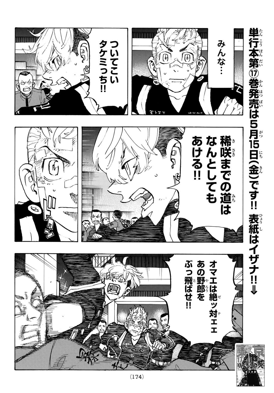 東京卍リベンジャーズ 第155話 - Page 6