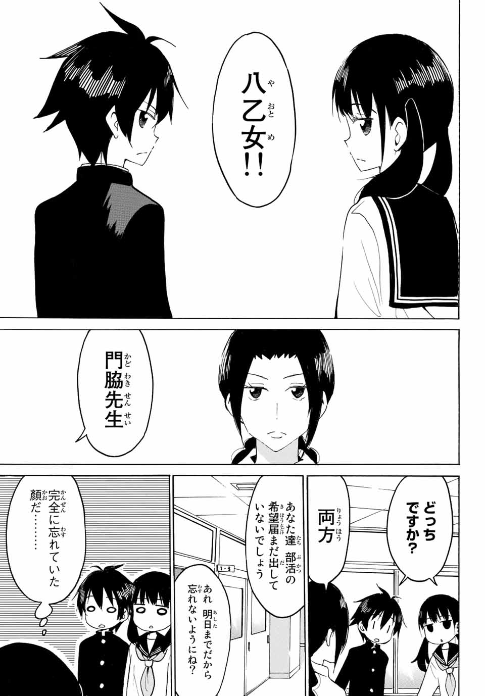 八乙女×２ 第12話 - Page 9