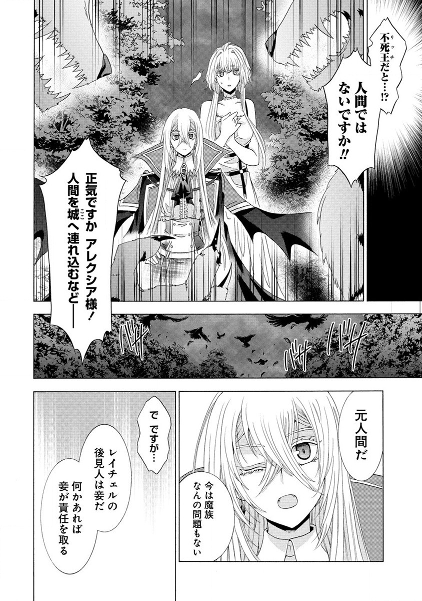 「死霊術師など穢らわしい」と処刑されたので、魔族に転身します。 第2話 - Page 6