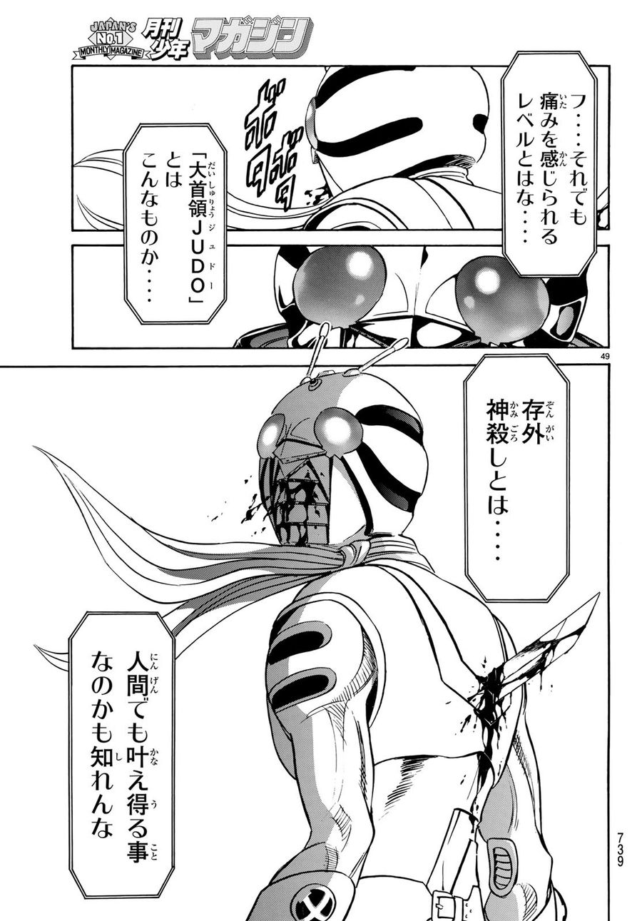 新仮面ライダーSPIRITS 第113話 - Page 49