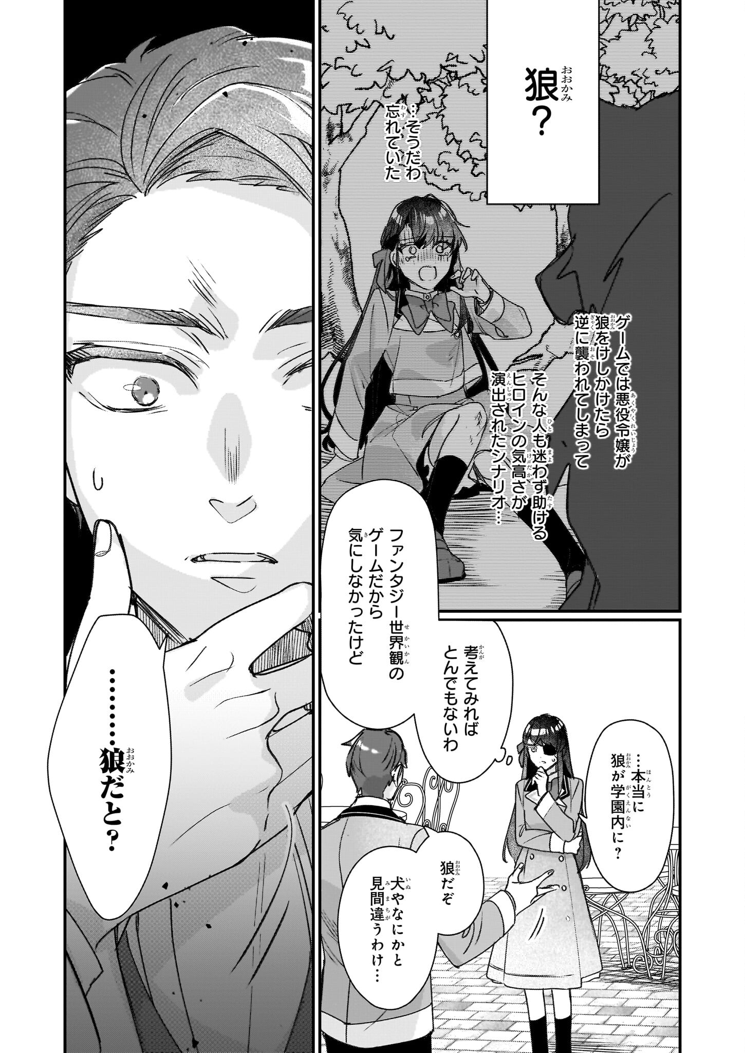 歴史に残る悪女になるぞ 第20話 - Page 27