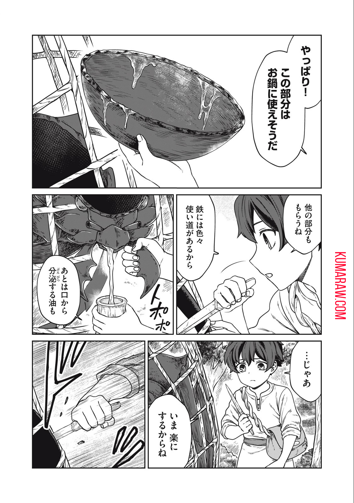 公爵家の料理番様 ～300年生きる小さな料理人～ 第2.1話 - Page 13