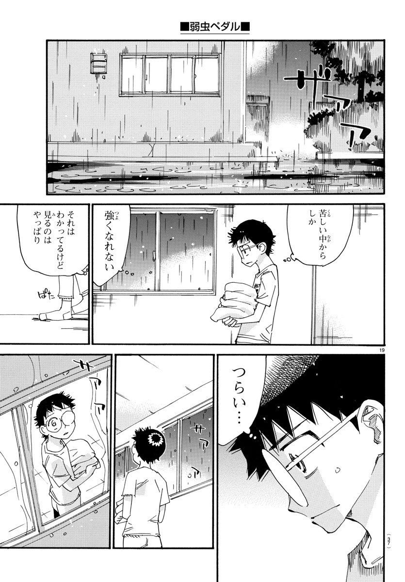 弱虫ペダル 第735話 - Page 21