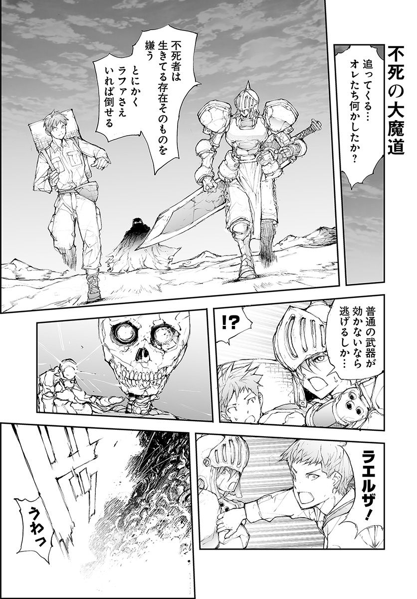 便利屋斎藤さん、異世界に行く 第59話 - Page 1