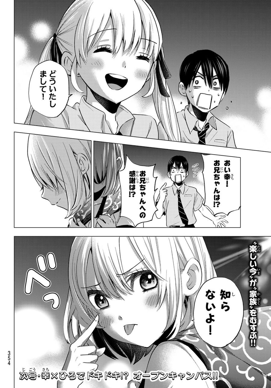 カッコウの許嫁 第36話 - Page 20