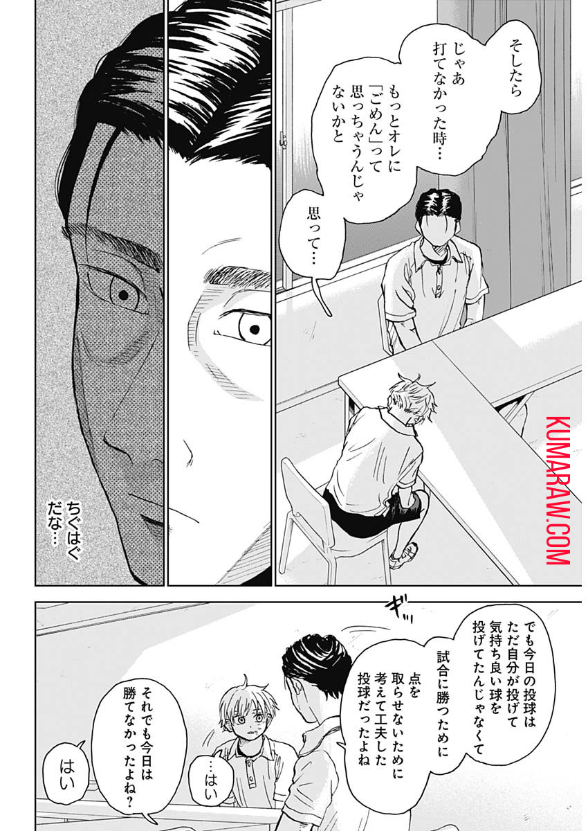 ダイヤモンドの功罪 第17話 - Page 13