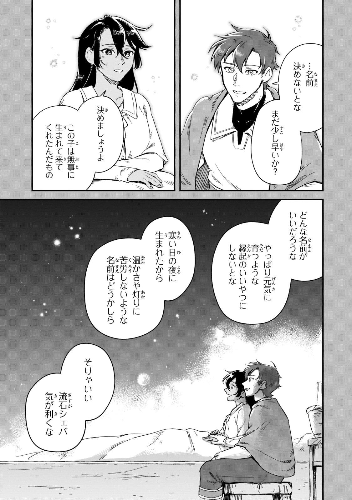 フシノカミ～辺境から始める文明再生記～ 第16話 - Page 23