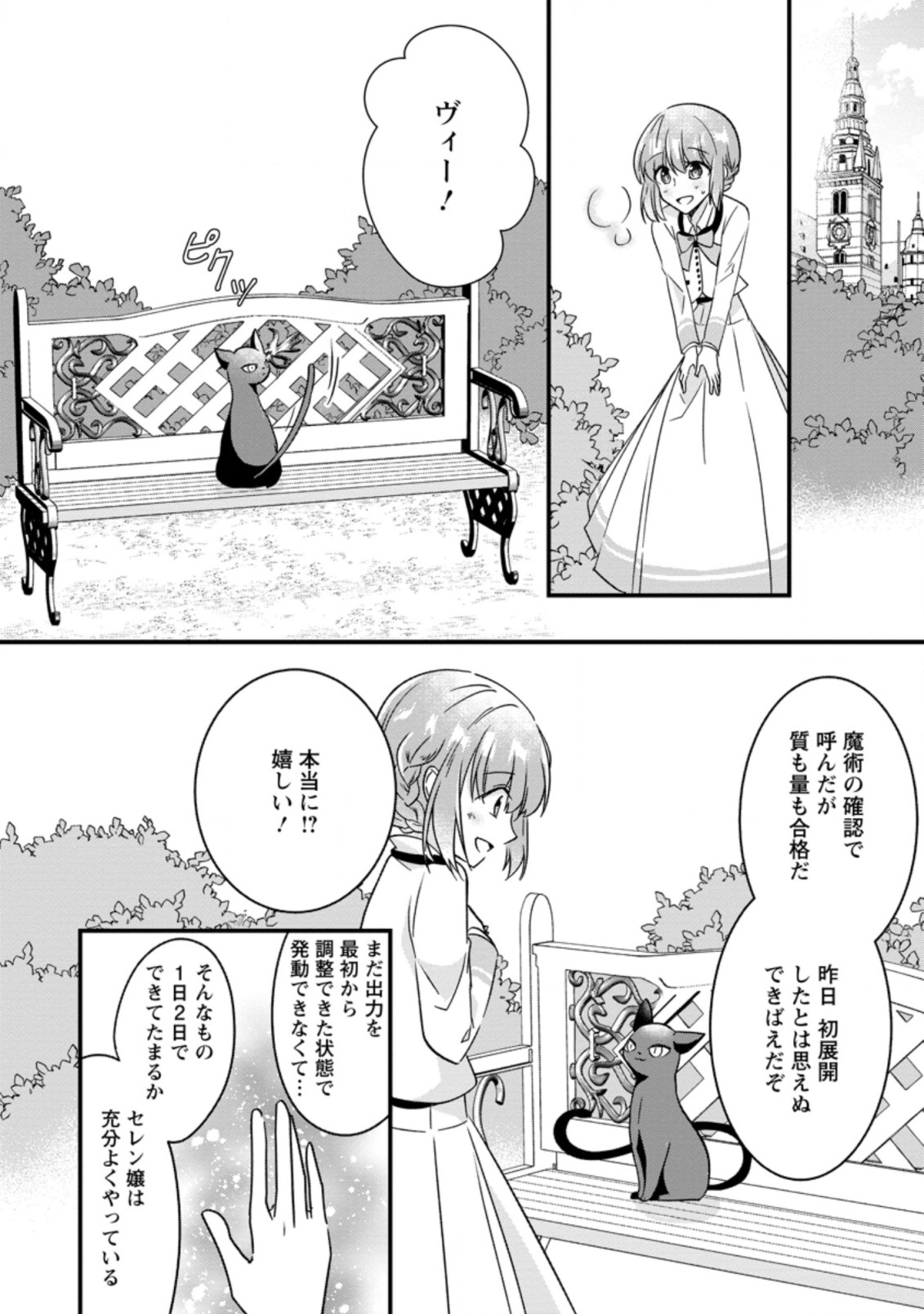 地味姫と黒猫の、円満な婚約破棄 第2.1話 - Page 8