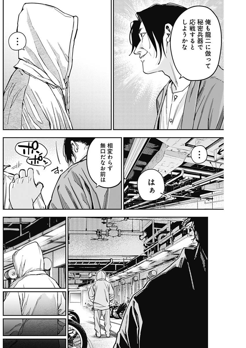 ビリオン レーサー 第30話 - Page 4