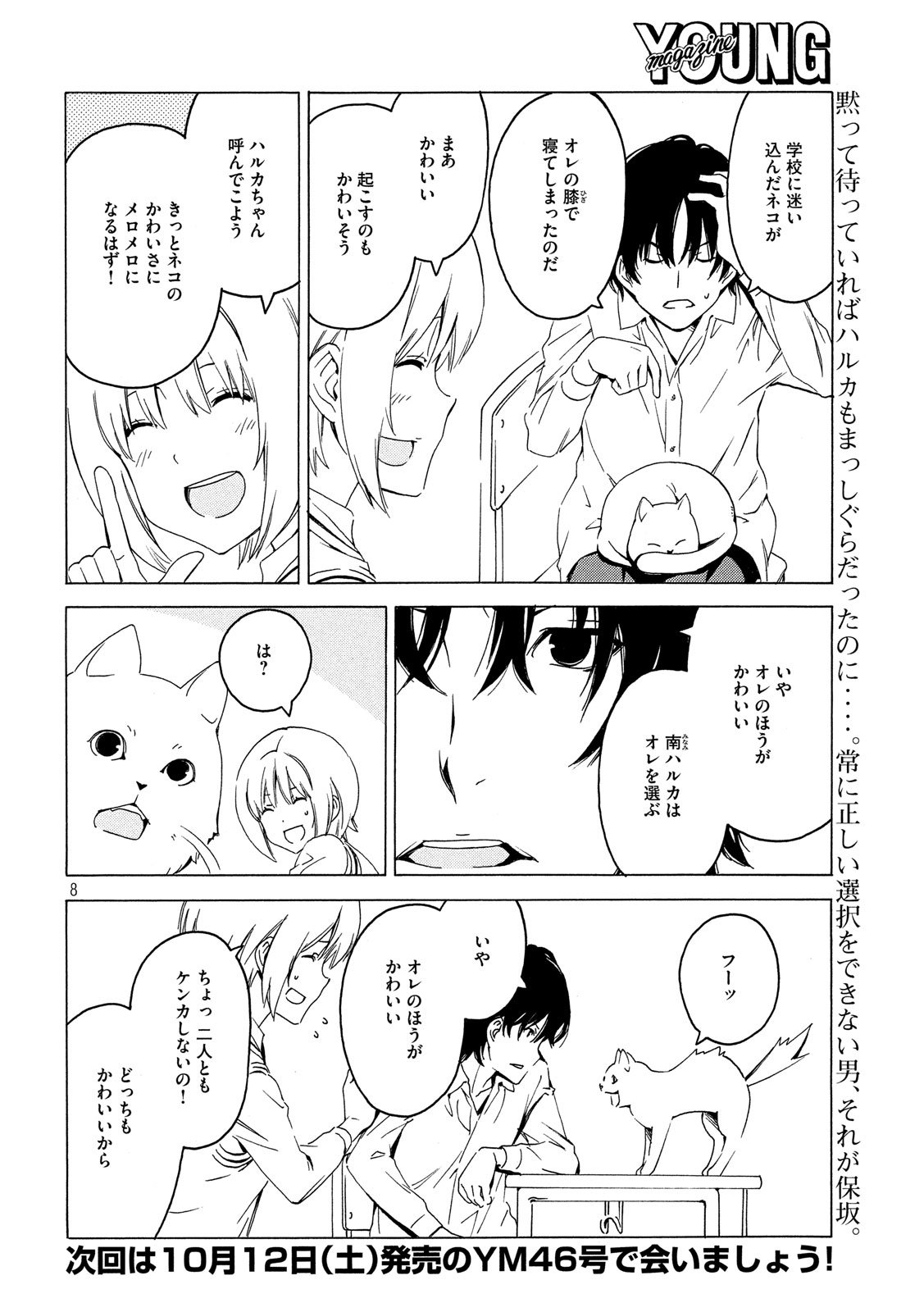 みなみけ 第374話 - Page 8