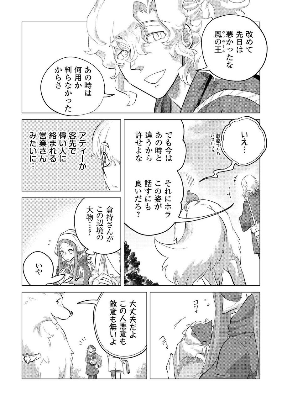 もふもふと異世界でスローライフを目指します！ 第45話 - Page 14