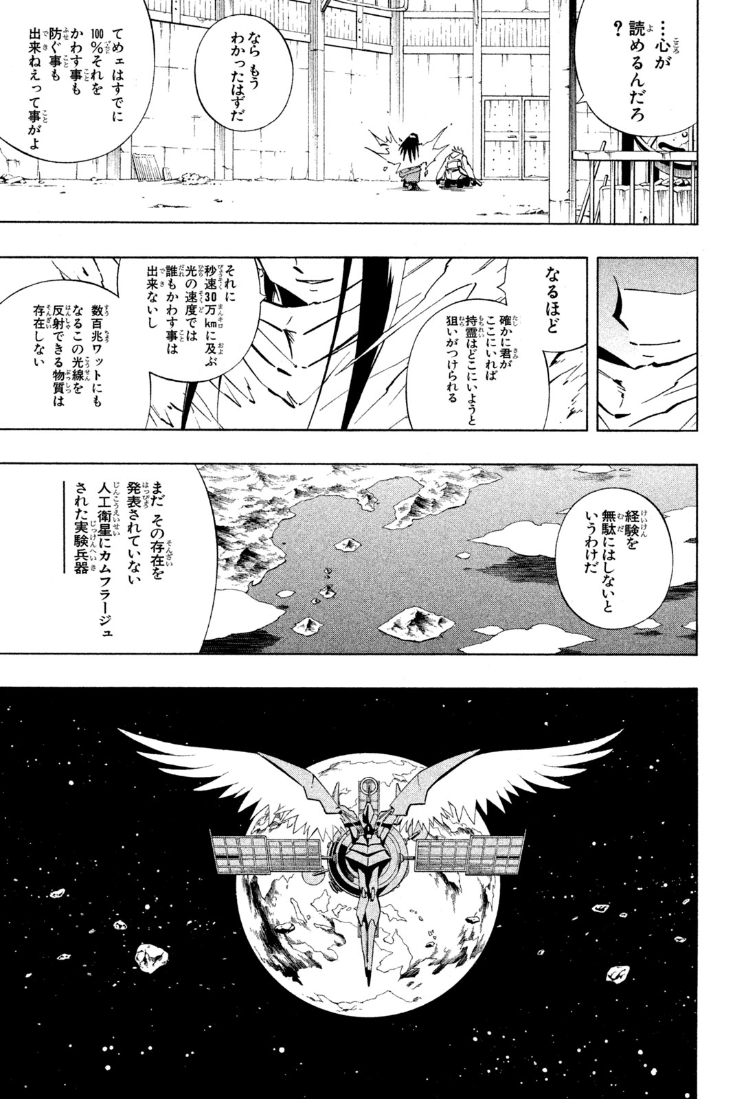シャーマンキングザスーパースター 第232話 - Page 15
